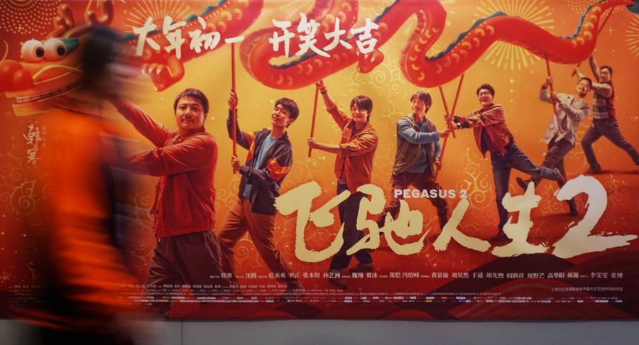 (Multimédia) Le box-office chinois atteint 40 milliards de yuans en 2024, preuve de la résilience du marché